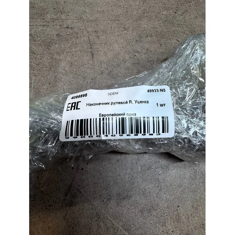 Наконечник рулевой R, Уценка для MB W211/S211/C219 SIDEM 49933-N0 Уценка
