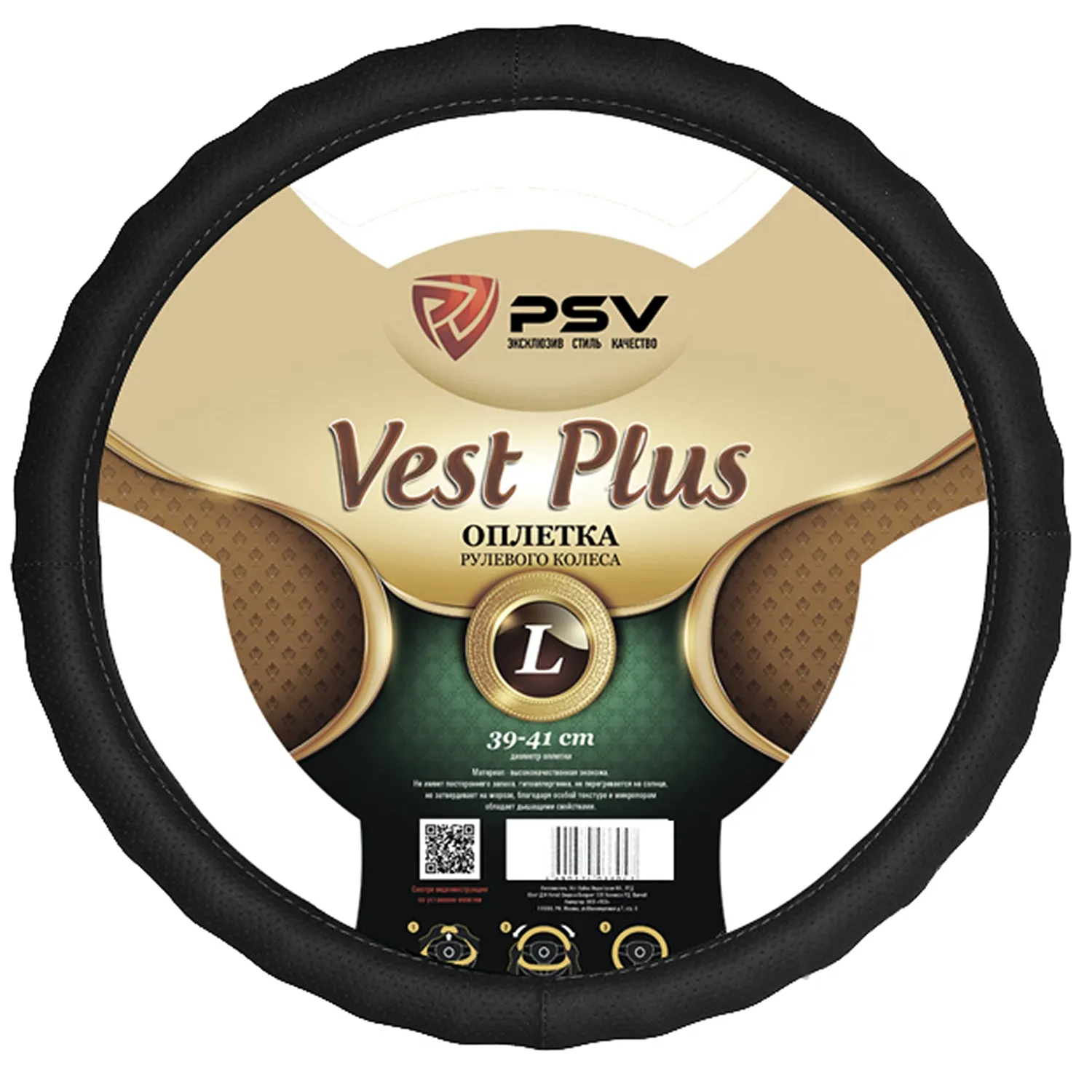 Оплетка на руль PSV иск.кожа VEST (EXTRA) (Черный) L PSV 125865