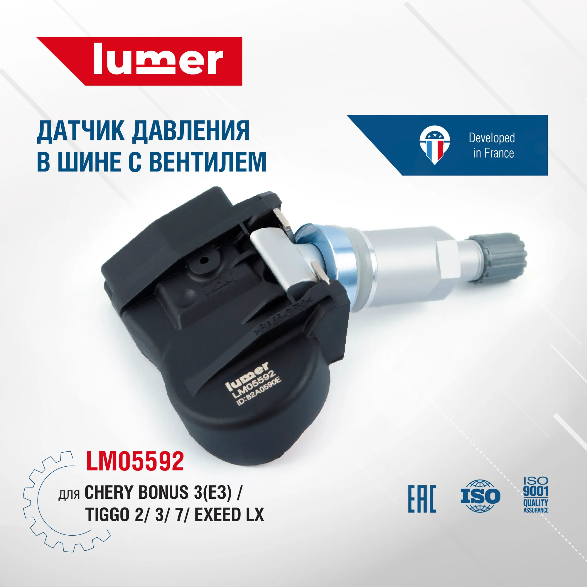 Датчик давления в шине, с вентилем Chery Lumer LM05592