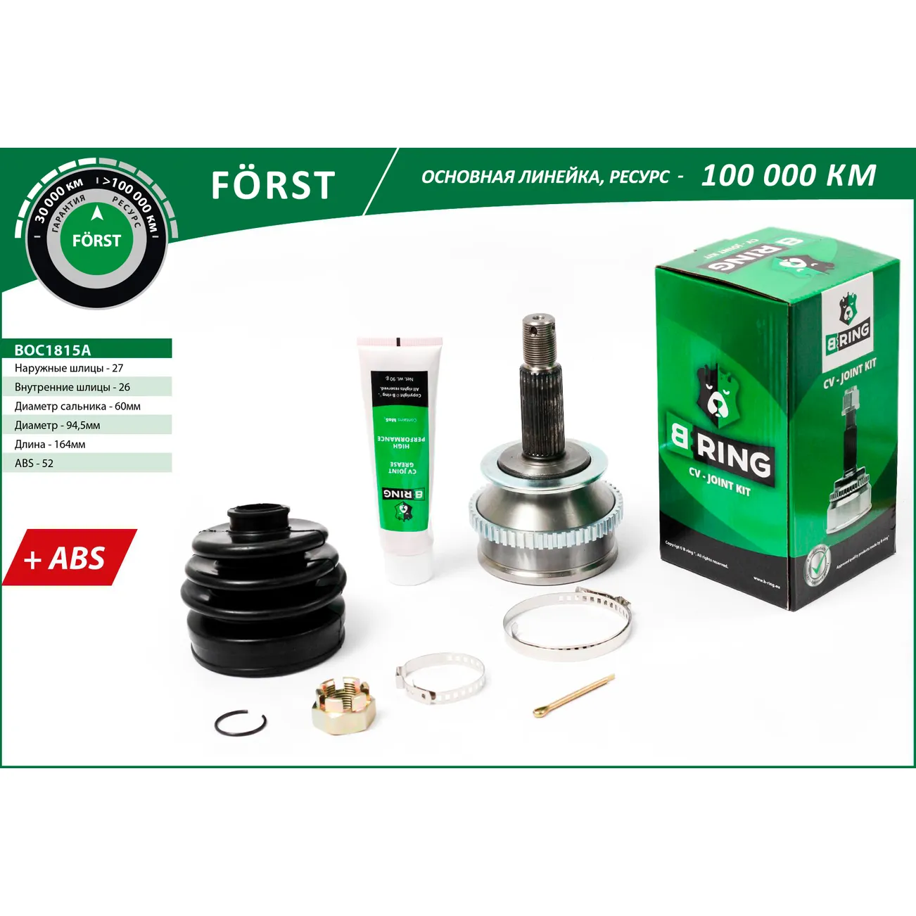 ШРУС (наруж.) (с ABS, 27/26) HYUNDAI Santa Fe (01-) B-RING BOC1815A