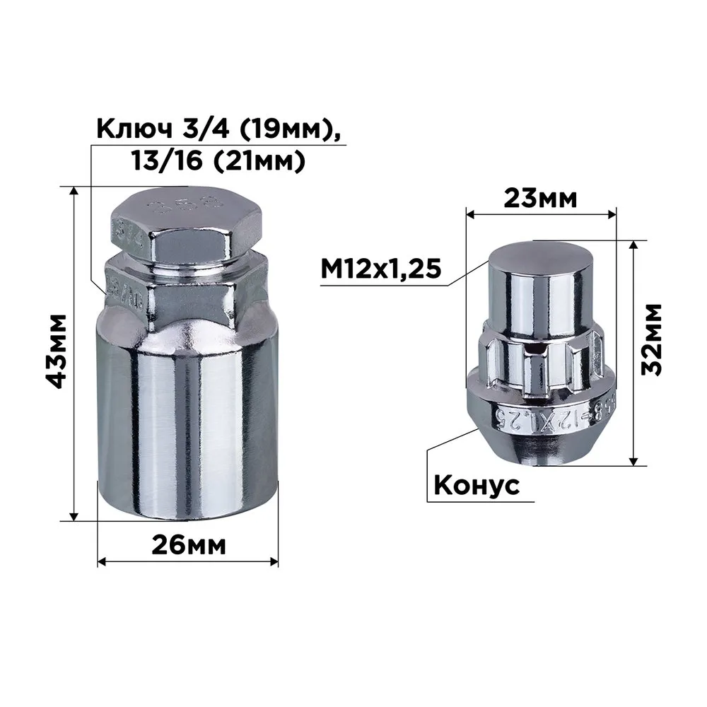 Гайки секретки M12х1,25 32мм Конус закр 5 луч 1 кл хром 004 ( в компл.4шт), SKYWAY SKYWAY S10702004