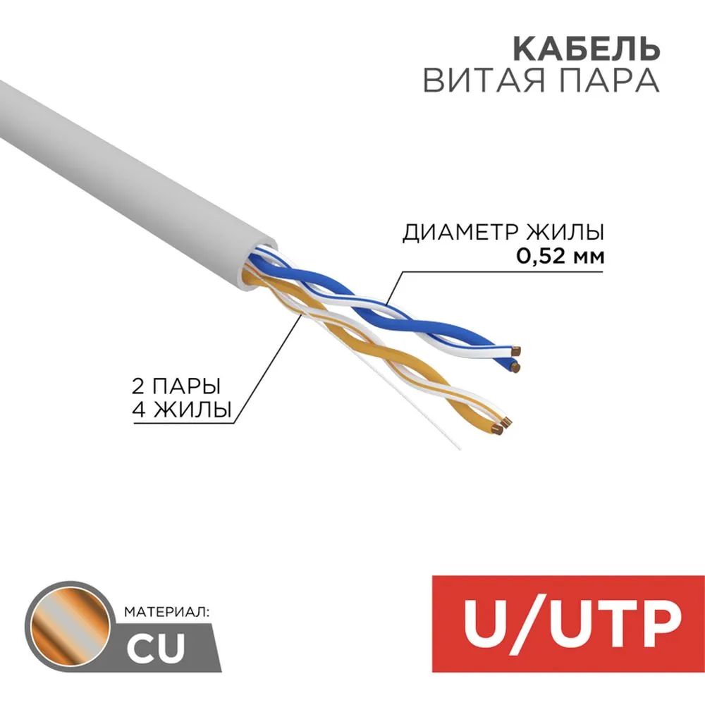 Кабель витая пара, U/UTP, CAT 5e, ZH нг(А)-HF, 2х2х0,52мм, 24AWG, INDOOR, SOLID, серый, 305м PRO REXANT 02-0002