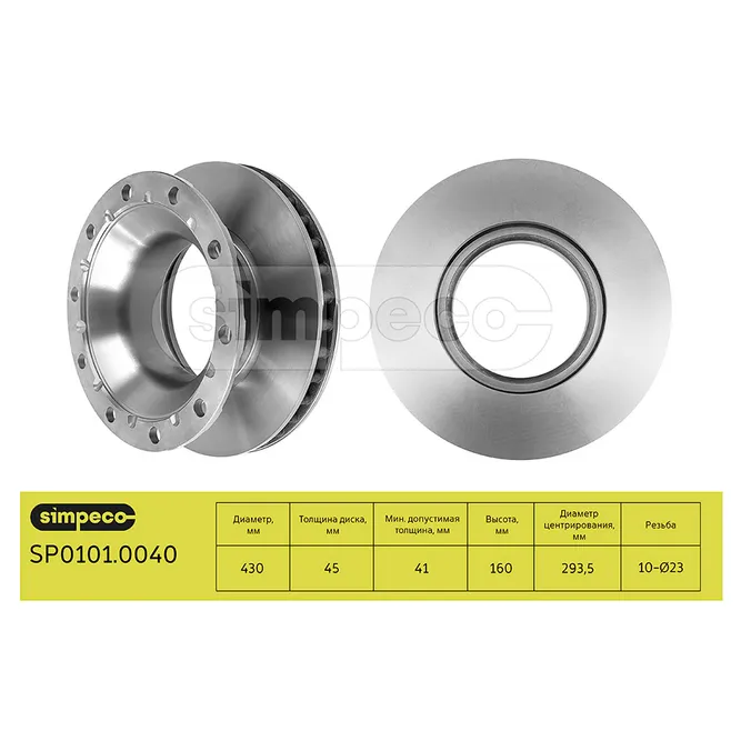 Диск тормозной BPW 430х355X45х159.5мм SIMPECO SP01010040