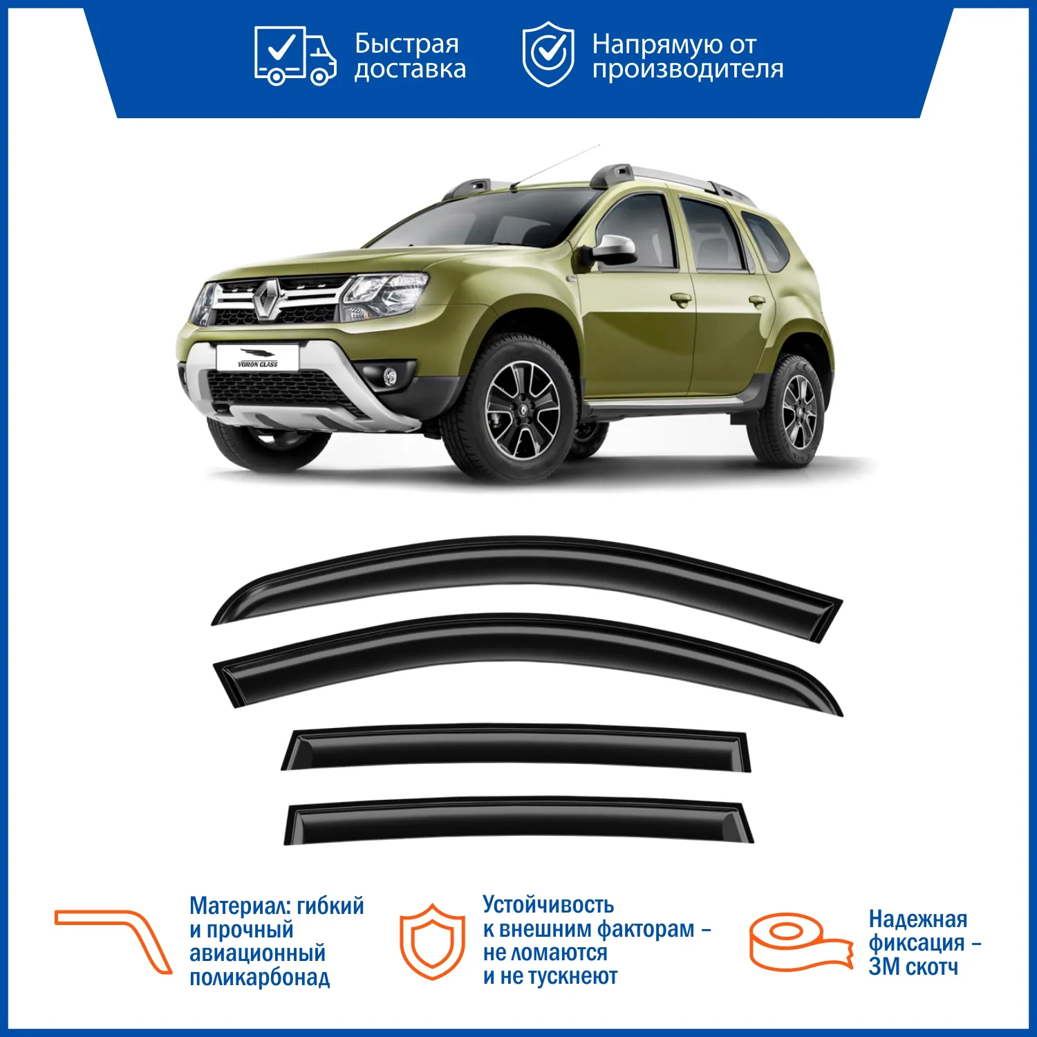 Дефлектор накладной 4 шт VORON GLASS DEF00269 RENAULT DUSTER 2011