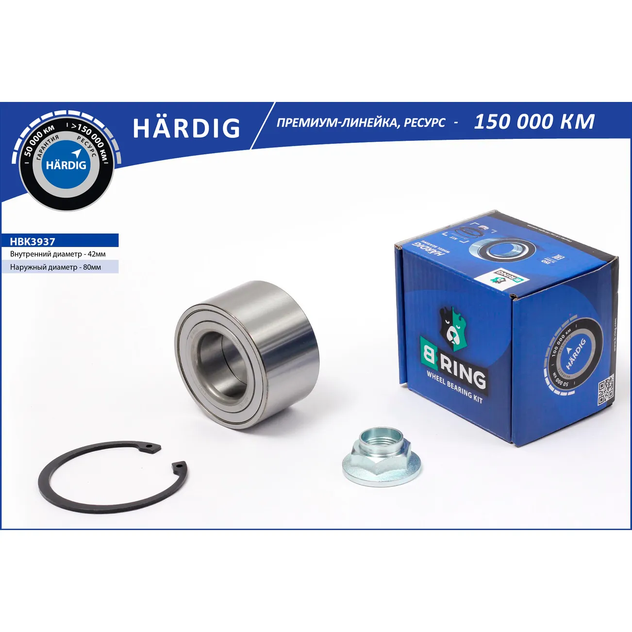 Подшипник ступицы перед. (компл.) (42x80x45) MAZDA 6 I GG (05-) B-RING HBK3937
