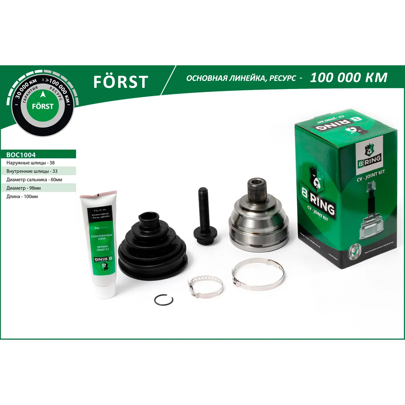 ШРУС (наруж.) (38/33) VW Transporter (90-) B-RING BOC1004