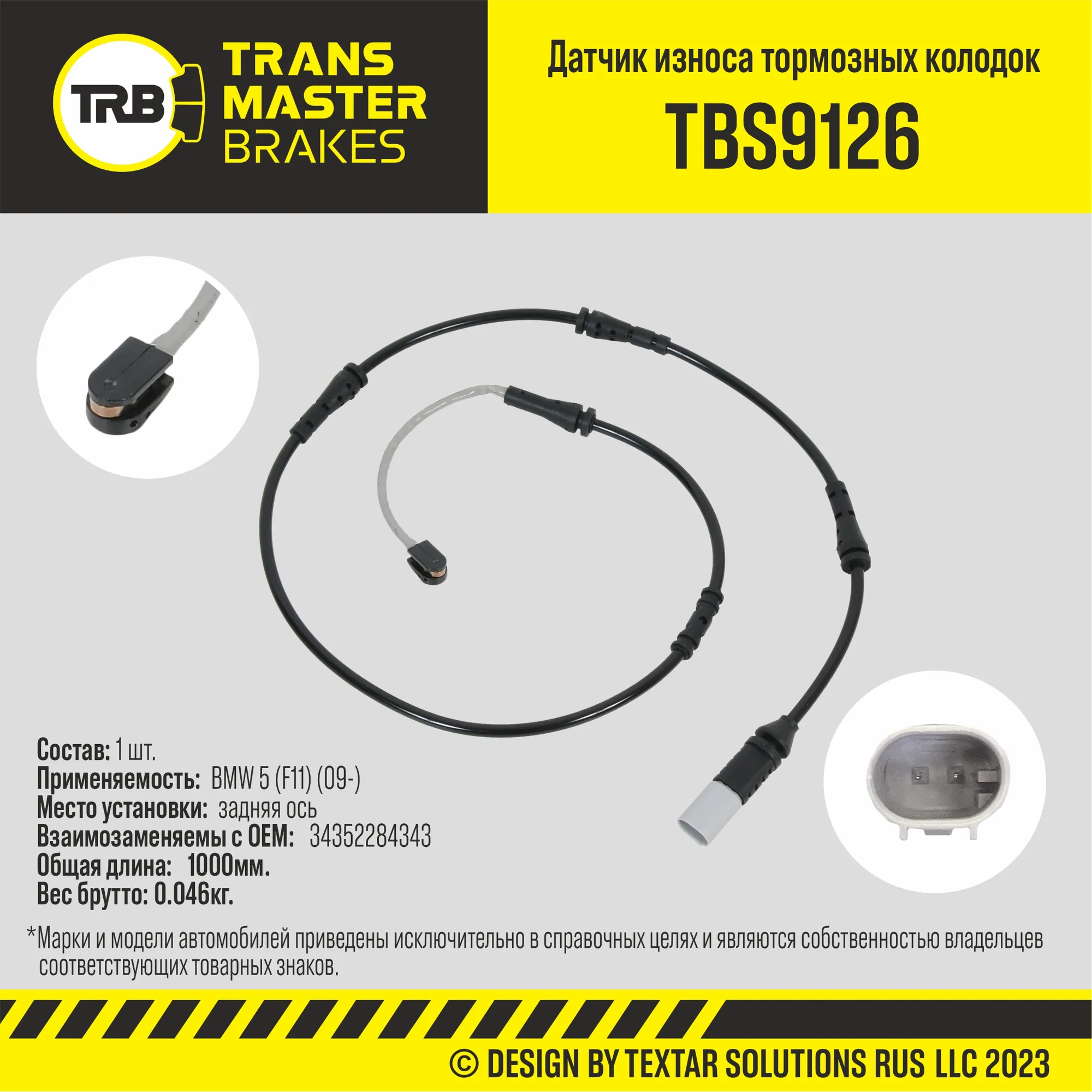 Датчик износа тормозных колодок зад. BMW 5 (F11) (09-) TRANSMASTER UNIVERSAL TBS9126