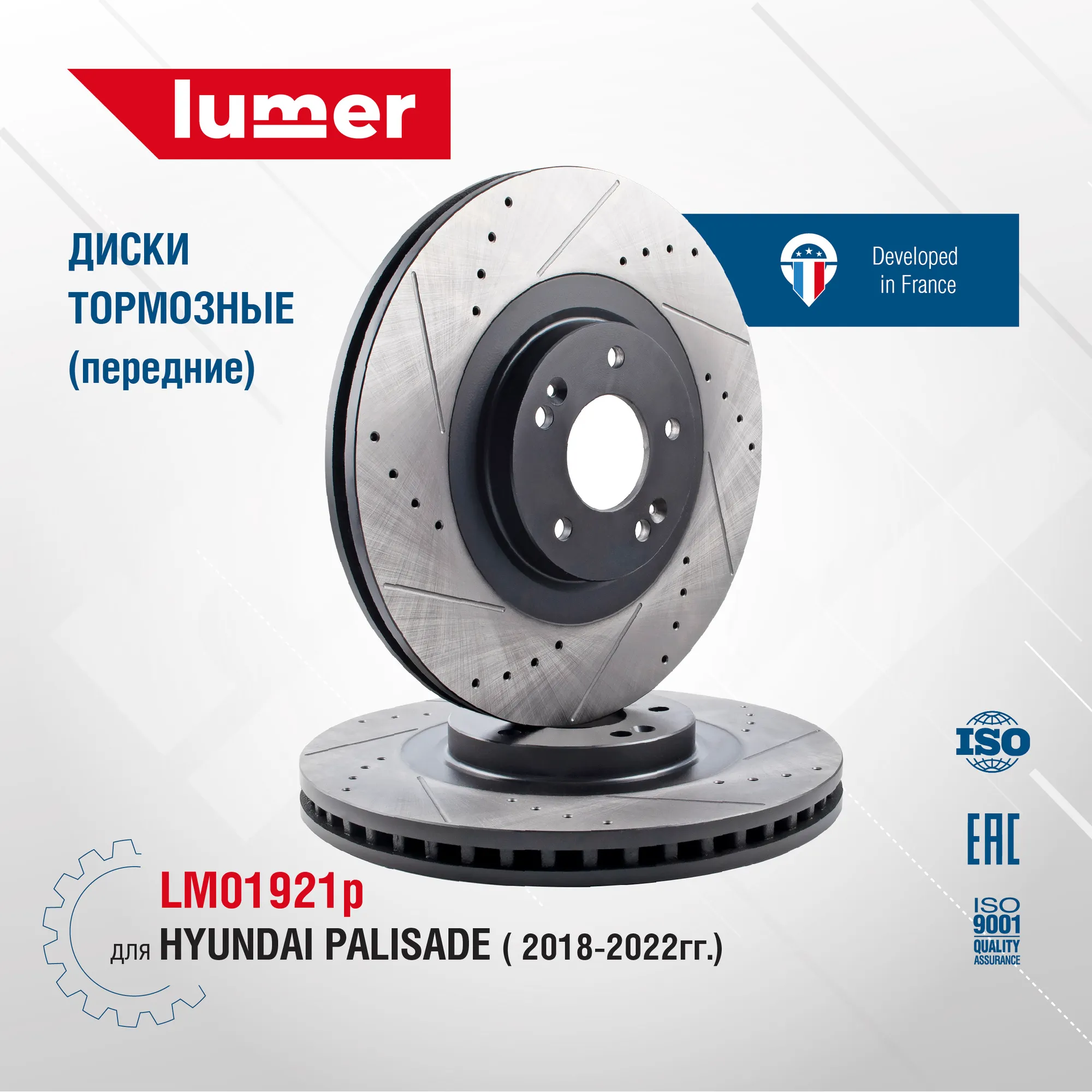 Диск тормозной перфорированный передний HYUNDAI PALISADE 2018-2022 (новый) LUMER LM01921P