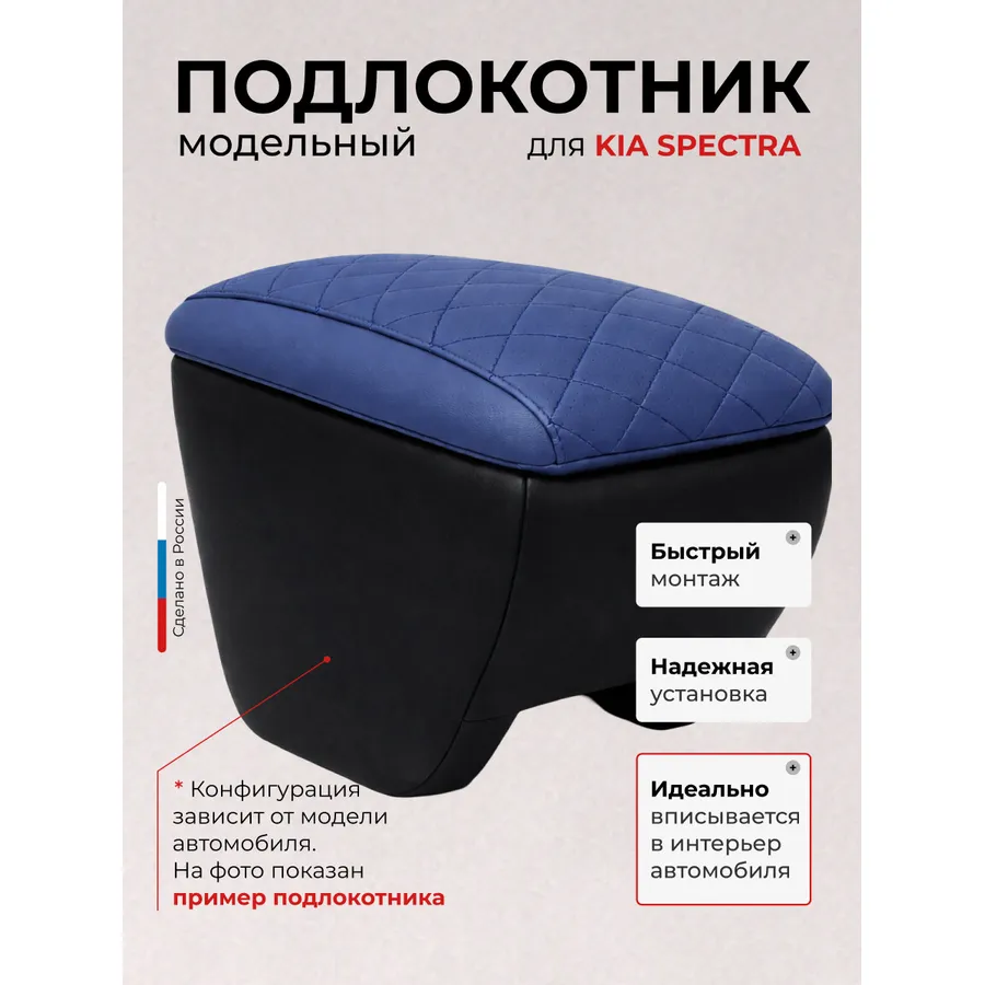 Подлокотник передний Kia Spectra (2004-) экокожа