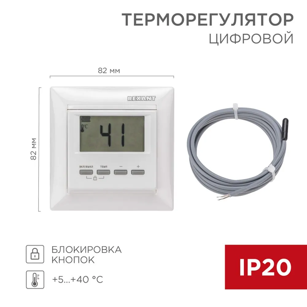 Терморегулятор цифровой RX-511H, белый, совместим с Legrand серии Valena REXANT 51-0566
