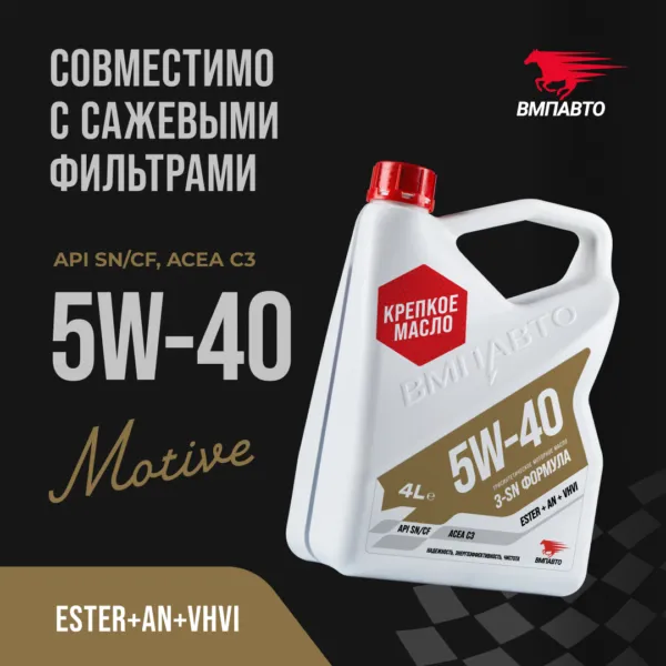 Масло моторное ВМПАВТО 3-SN 5W-40 синтетическое 4 л 9227