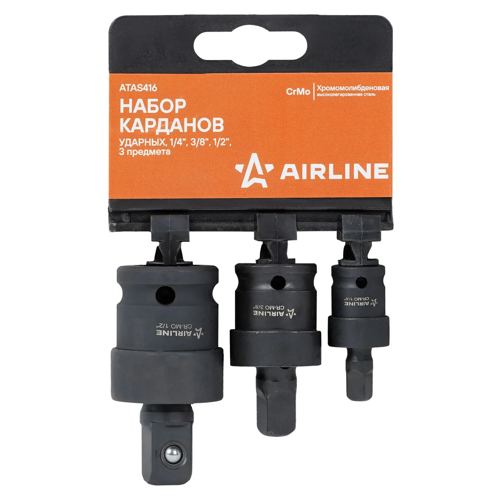 Набор карданов ударных 1/4, 3/8, 1/2 3пр. пласт.подвес AIRLINE ATAS416