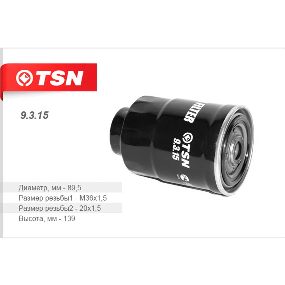 Фильтр топливный HYUNDAI Porter TSN 9.3.15