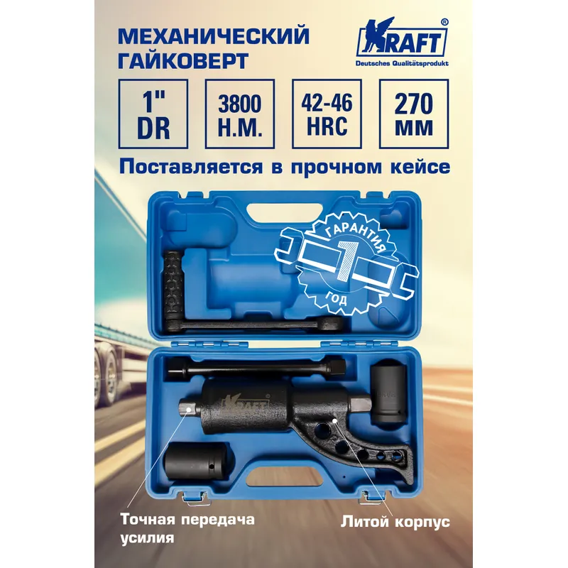 Гайковерт ручной механический 1 с головками 32,33 мм KRAFT KT705039
