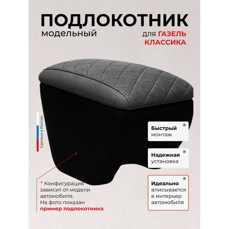 Подлокотник на дверь ГАЗ Газель Классика экокожа