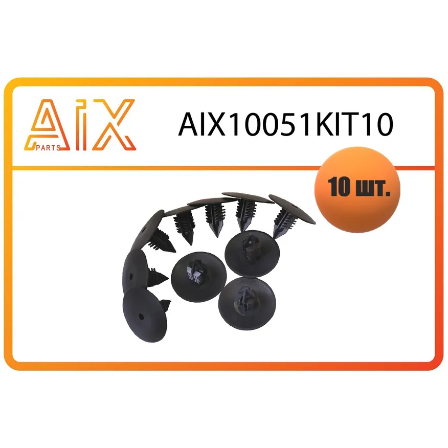 Пистон крепления подкрылка 7703077435 AIX AIX10051KIT10