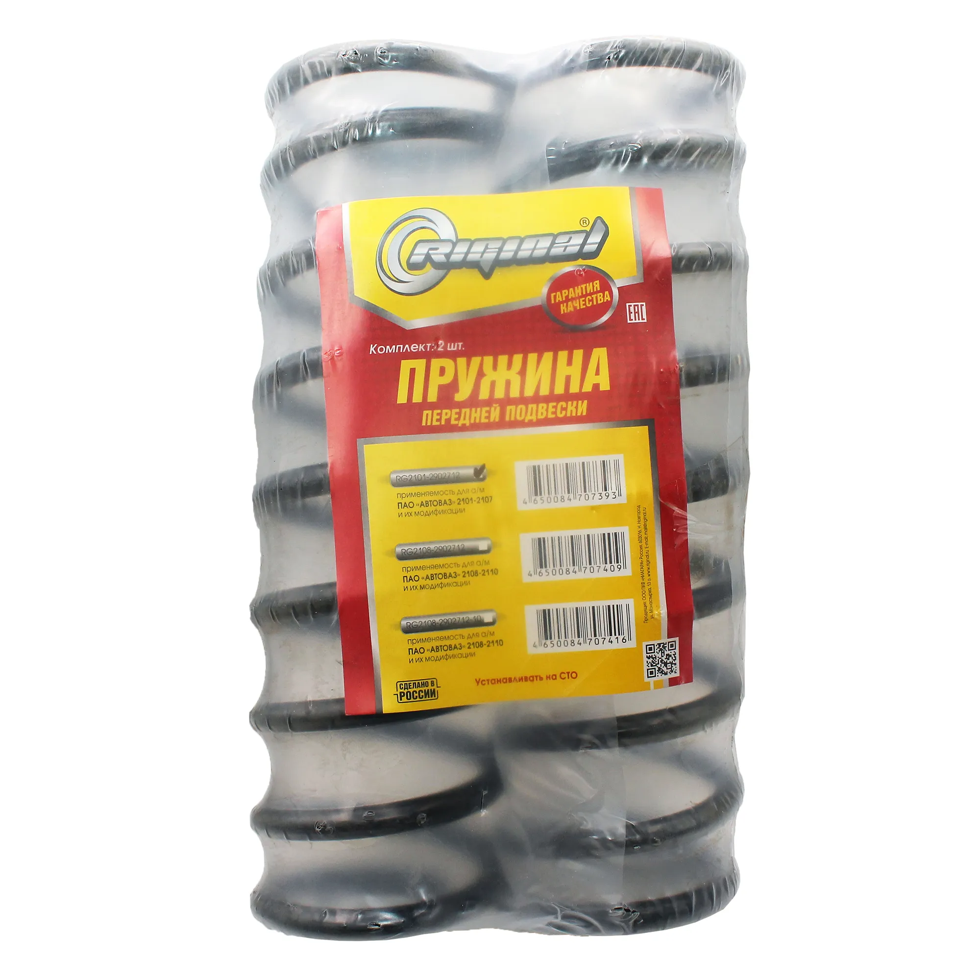 Пружина подвески передней для а/м ВАЗ-2101-07 (1шт.) (желтая маркировка) Riginal RG21012902712