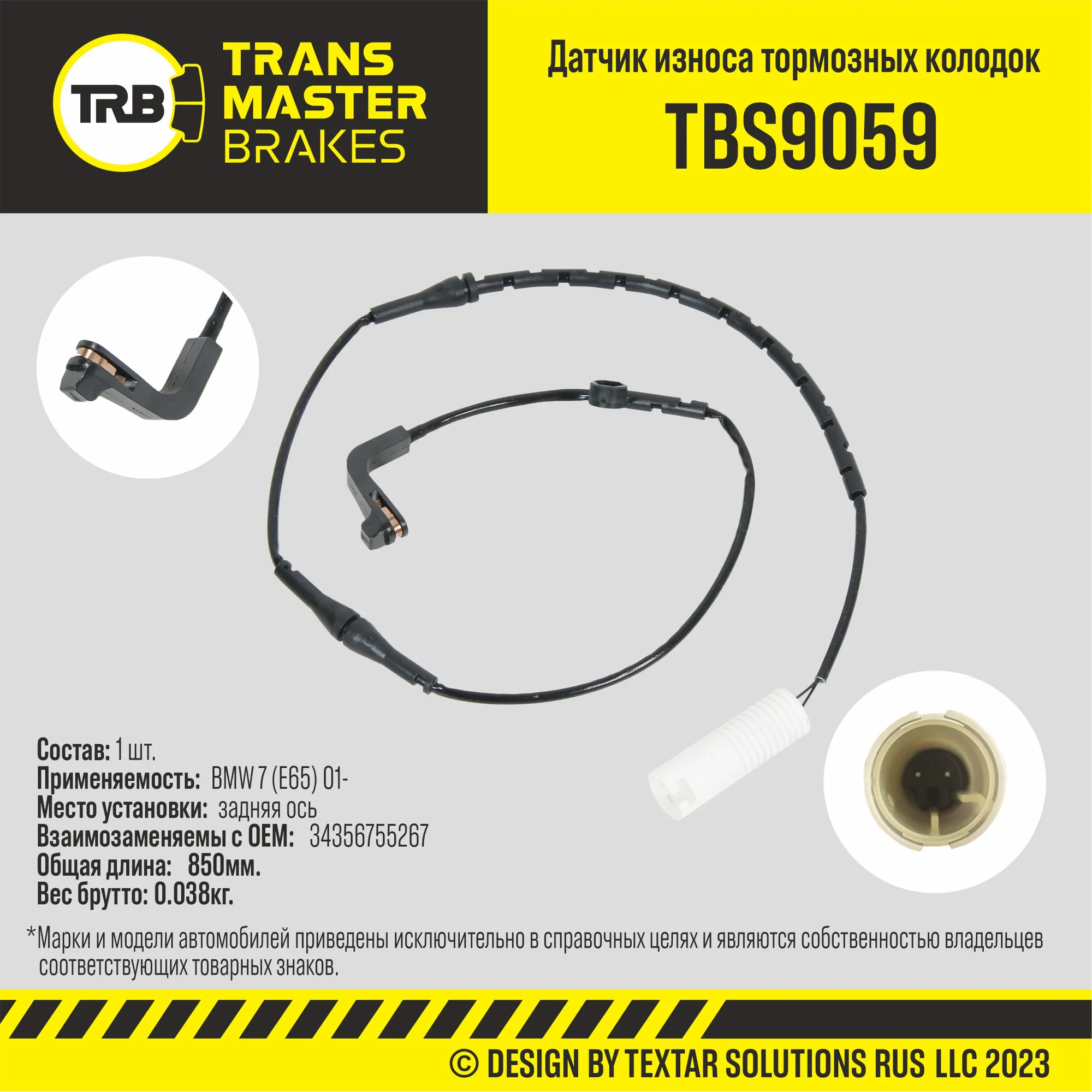Датчик износа тормозных колодок зад. BMW 7 (E65) (01-) TRANSMASTER UNIVERSAL TBS9059