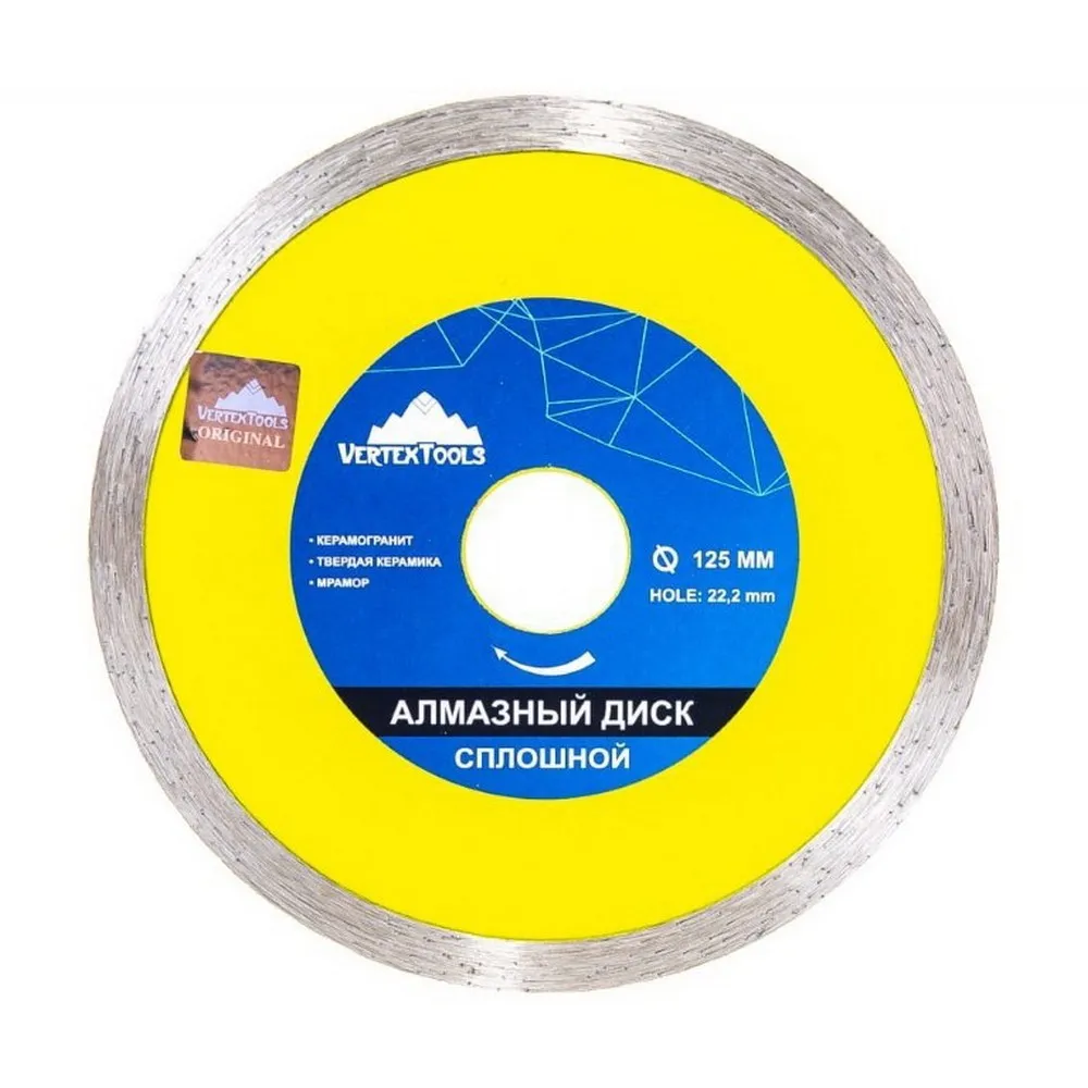 Диск отрезной, 125 мм, алмазный сплошной VertexTools 04-125-4
