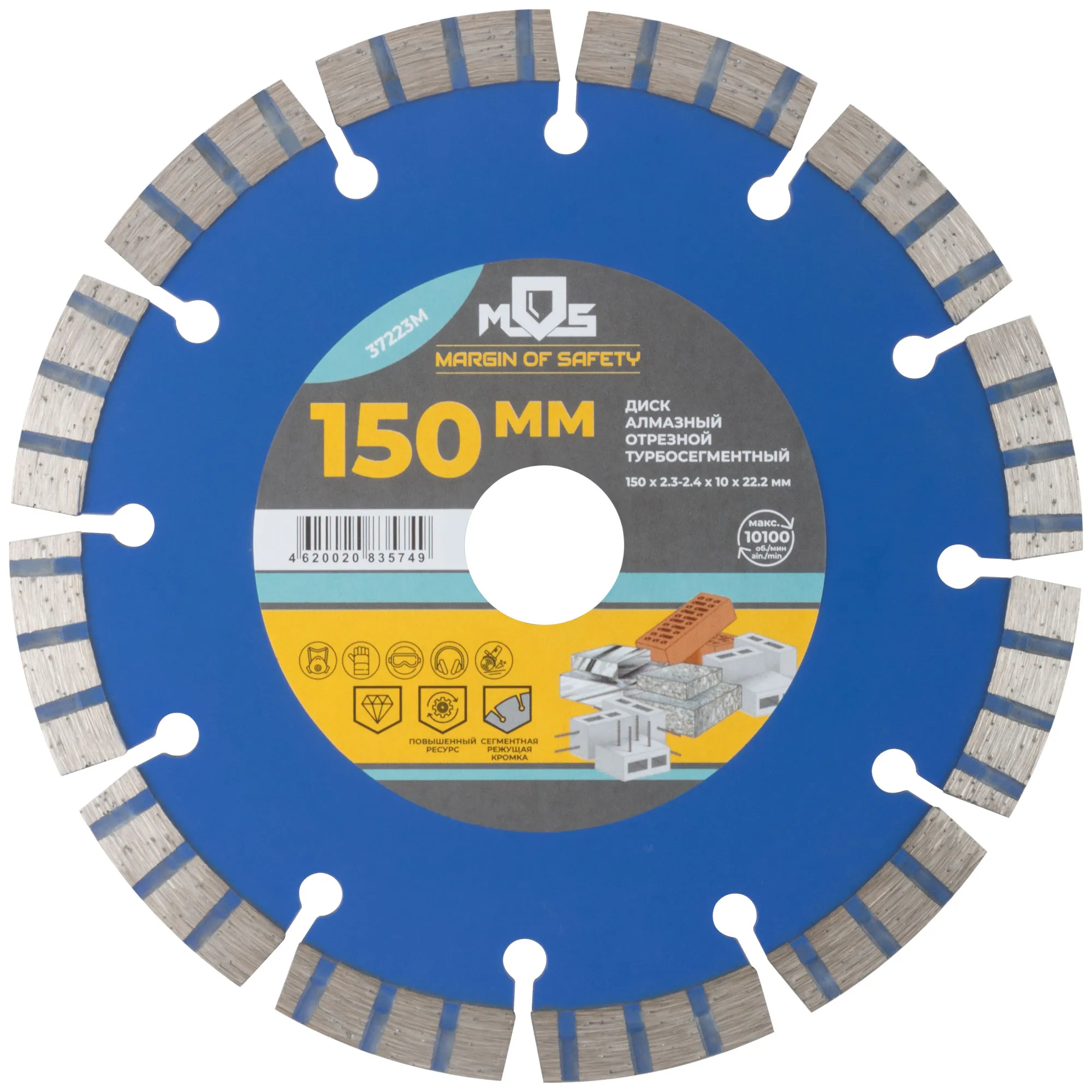 Диск отрезной алмазный турбо-сегментный, 150 x 2,3-2,4 x 10 x 22.2 мм MOS 37223М
