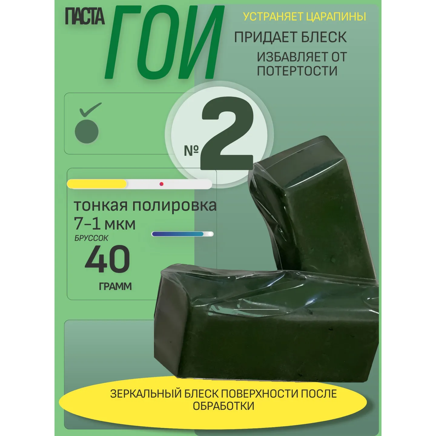 Паста ГОИ №2 тонкая шлифовка брусок 40гр 7-1 мкм AUTO-GUR GOI2