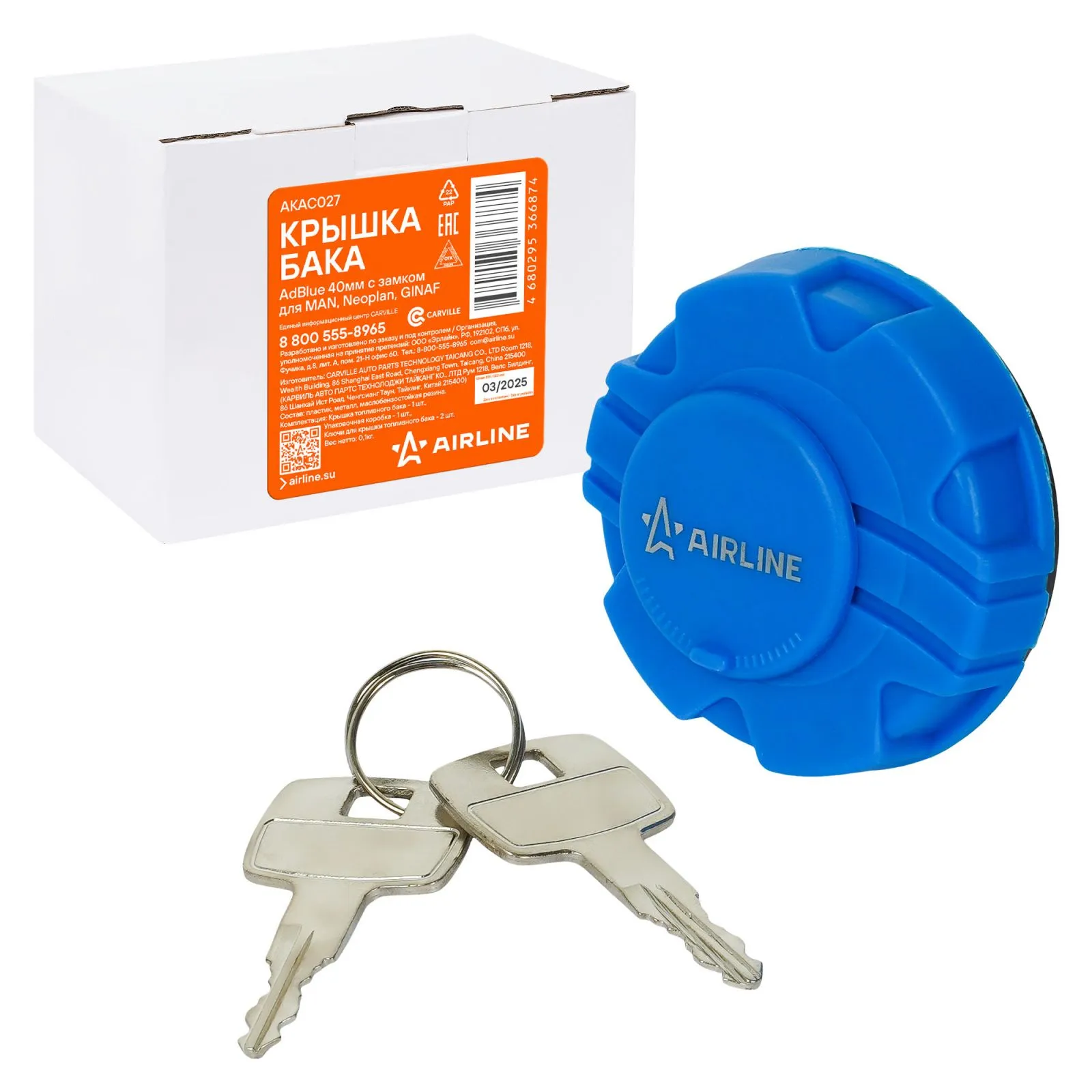 Крышка бака AdBlue 40мм с замком для MAN, Neoplan, GINAF AIRLINE AKAC027