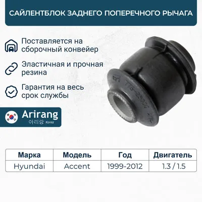 Сайленблок заднего рычага ARIRANG ARG12-1303