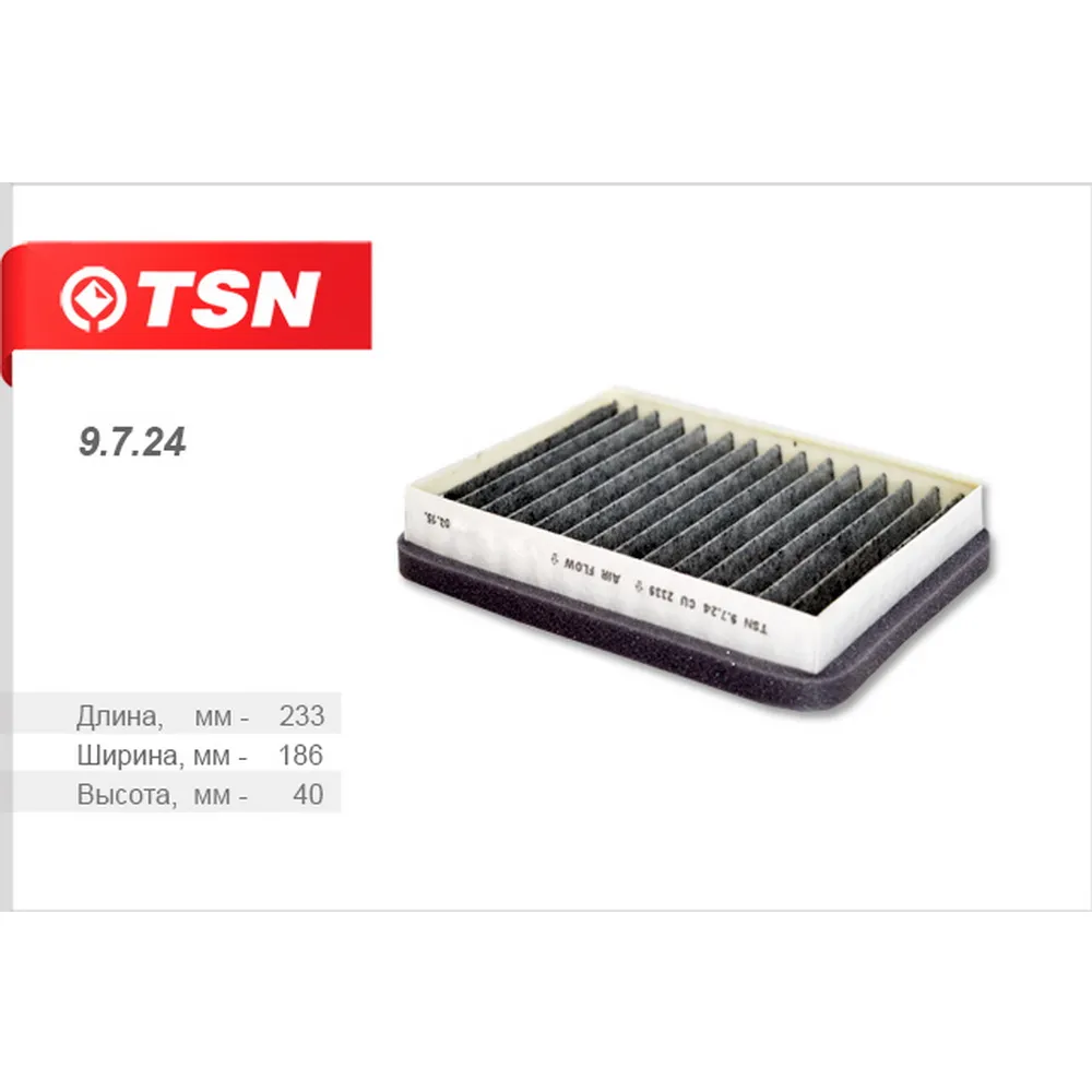 Фильтр салонный (угольный) ВАЗ 2110 2111 2112 ВАЗ 2110 2111 2112 (выпуск после 09.2003) ВАЗ 2170 TSN 9.7.24