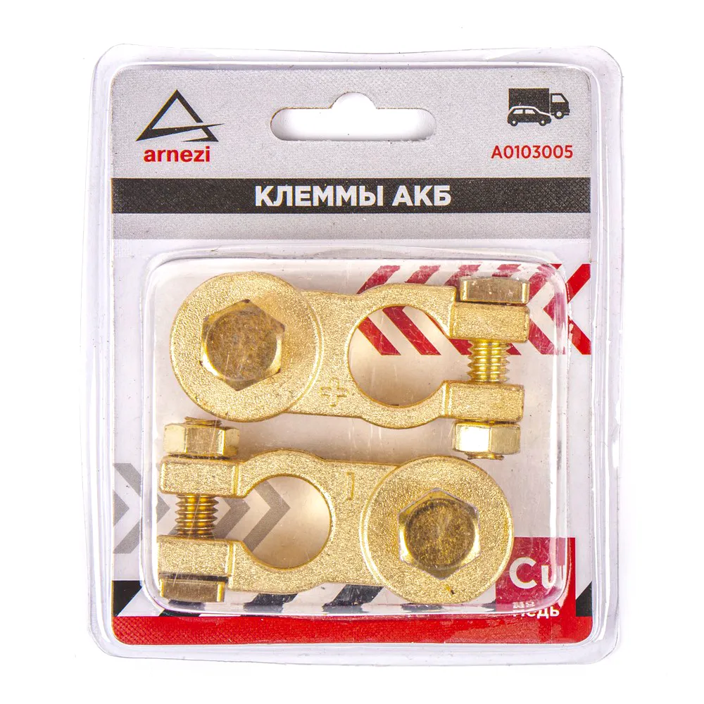 Клеммы АКБ медные 2шт, зажим болтом ARNEZI A0103005