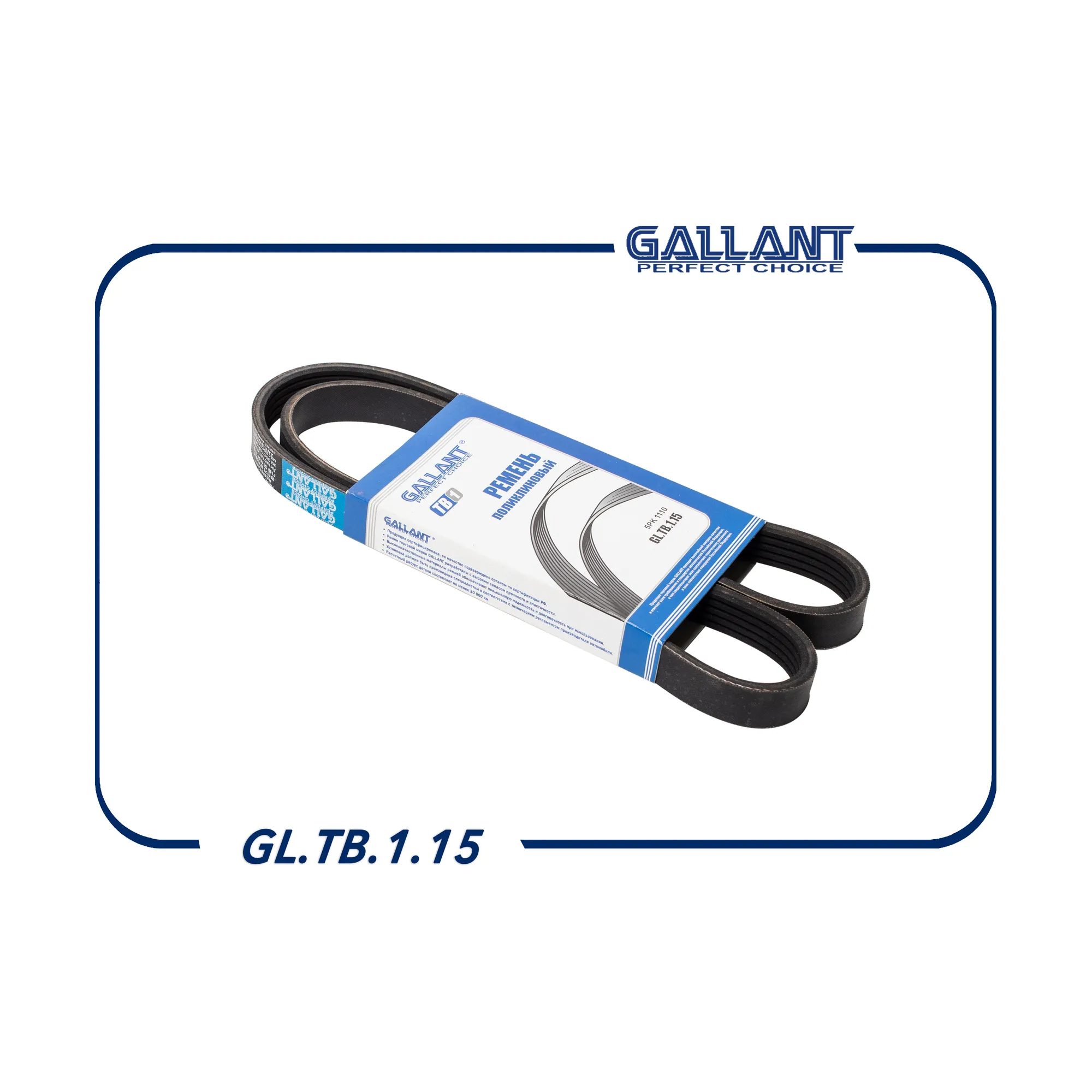 Ремень поликлиновый 5PK1110 ADA Largus, RENAULT Logan GALLANT GL.TB.1.15