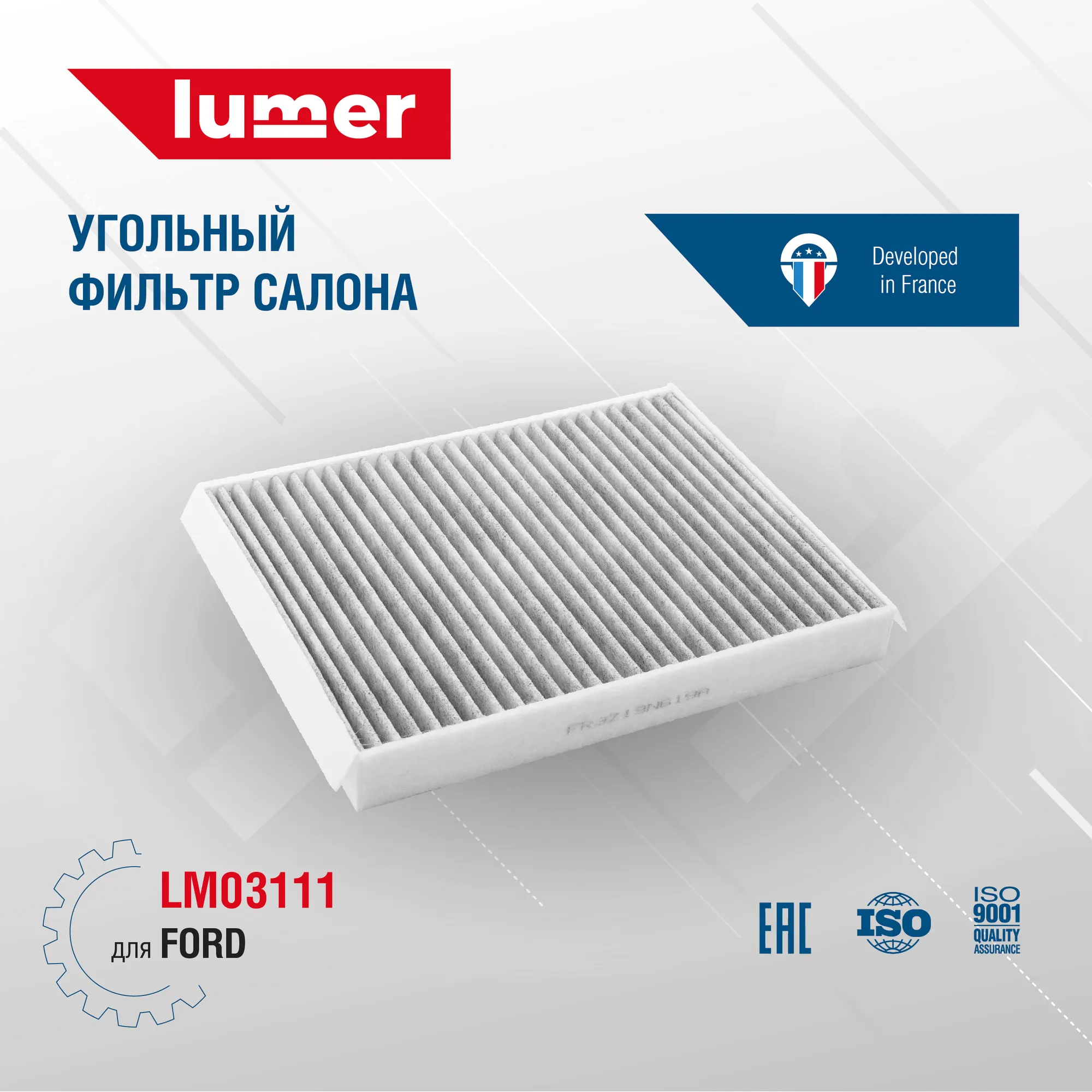 Угольный фильтр салона Ford Lumer LM03111