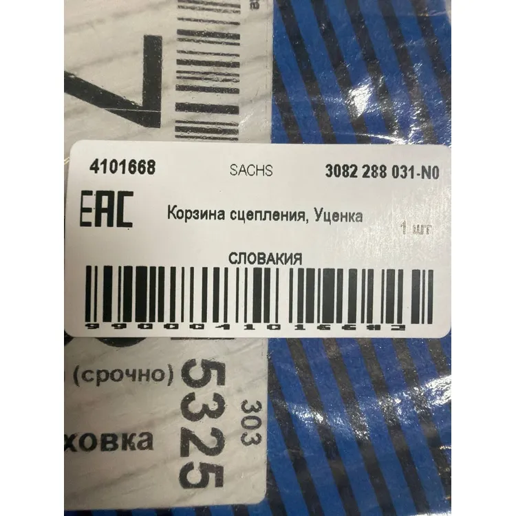 Корзина сцепления, Уценка для MB SACHS 3082 288 031-N0 Уценка