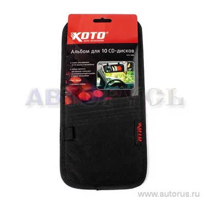 Карман для 10 дисков CD на солнцезащитный козырек нейлон черный KOTO A15-1409