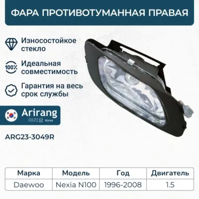 Фара пт правая (хру