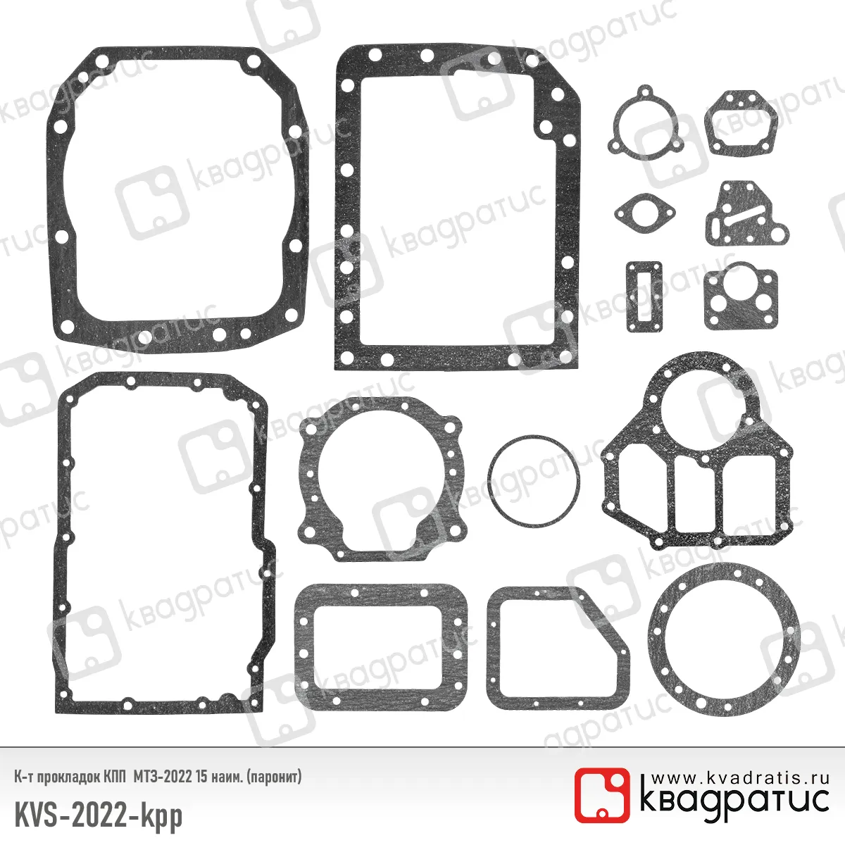 Комплект прокладок КПП КВАДРАТИС KVS-2022-kpp