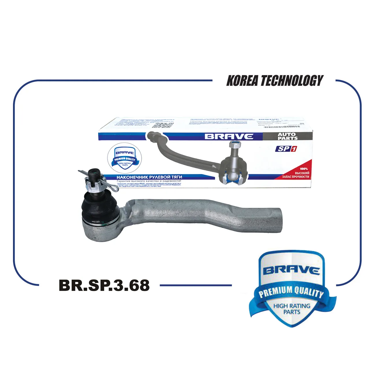 Наконечник рулевой BR.SP.3.68 левый T15-3401330BB Chery Tiggo 7 Pro, 7 Pro MAX, Tiggo 4 1.5Т/1.6Т BRAVE BR.SP.3.68