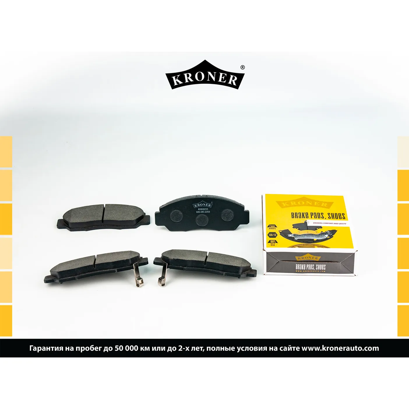 Колодки торм. (диск. перед.) HONDA Civic (05-), Accord (4x4) KRONER K003233