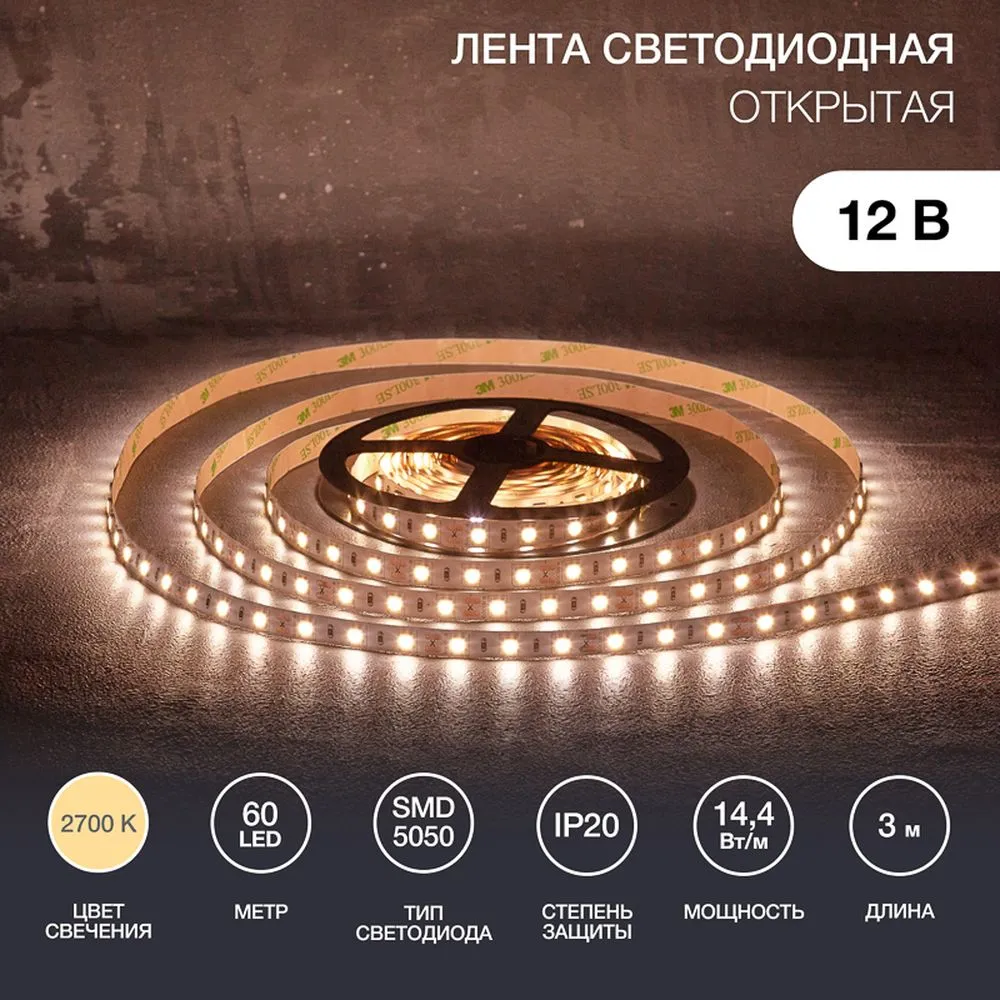 Лента светодиодная 12В, SMD5050, 14,4Вт/м, 60 LED/м, 2700К, 10мм, 3м, для БП с клеммами, IP20 Lamper 141-2022