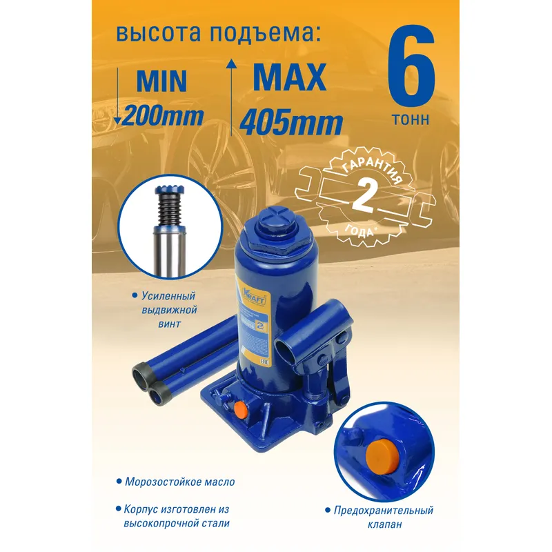 Домкрат бутылочный 6 т. (в кейсе) KRAFT KT 800016 KRAFT KT 800016