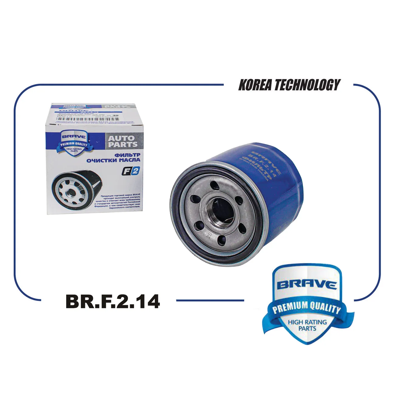 Фильтр масляный HYUNDAI SolarisII17-,KIA RioIV17-,KIA Ceed16-,Cret BRAVE BR.F.2.14
