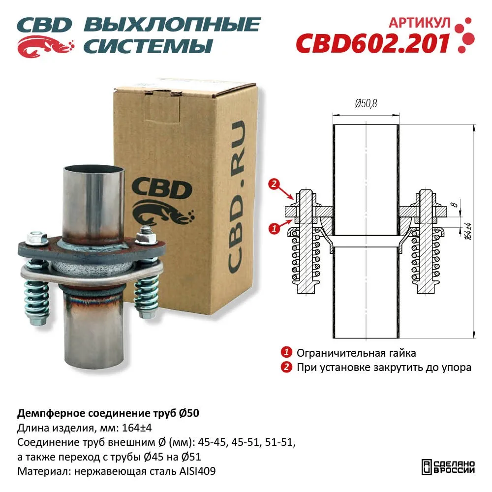 Демпферное соединение труб Ø50, L160. Нержавеющая сталь AISI409. CBD602.201 CBD CBD602.201