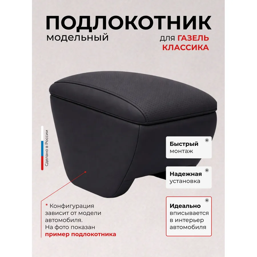 Подлокотник на дверь ГАЗ Газель Классика экокожа