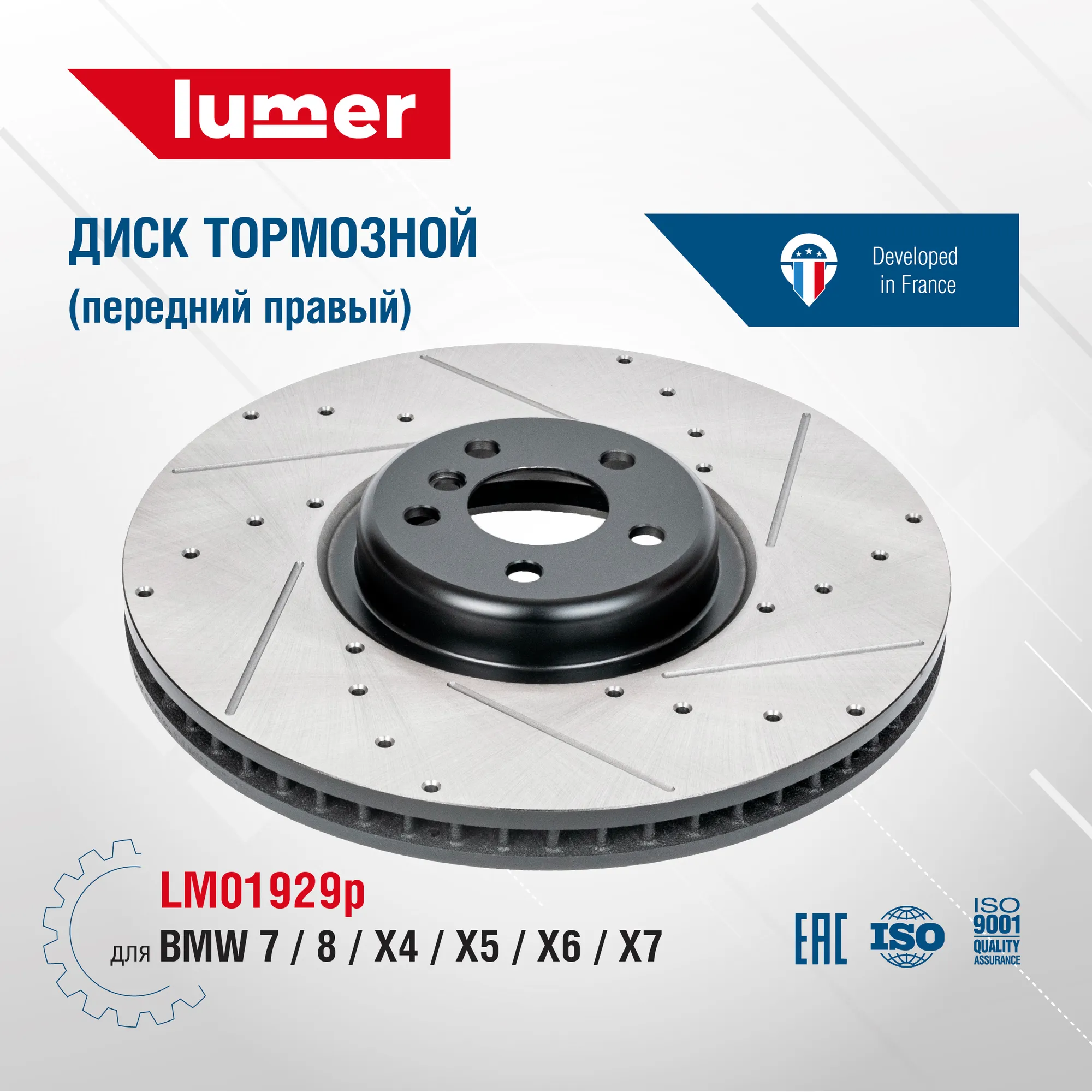 Диск тормозной передний правый LUMER LM01929P