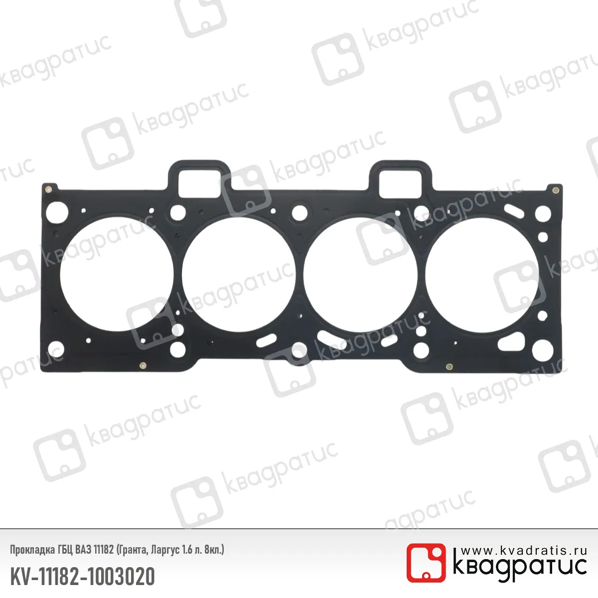 Прокладка ГБЦ ВАЗ 11182 Гранта, Ларгус 1.6 л. 8кл КВАДРАТИС KV-11182-1003020