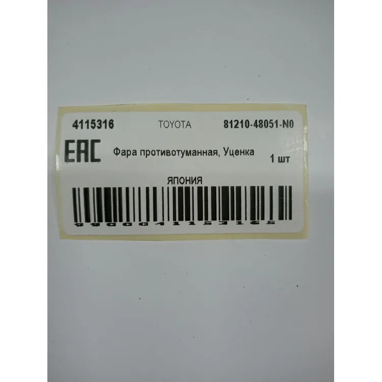 Фара противотуманная, Уценка TOYOTA 81210-48051-N0 Уценка
