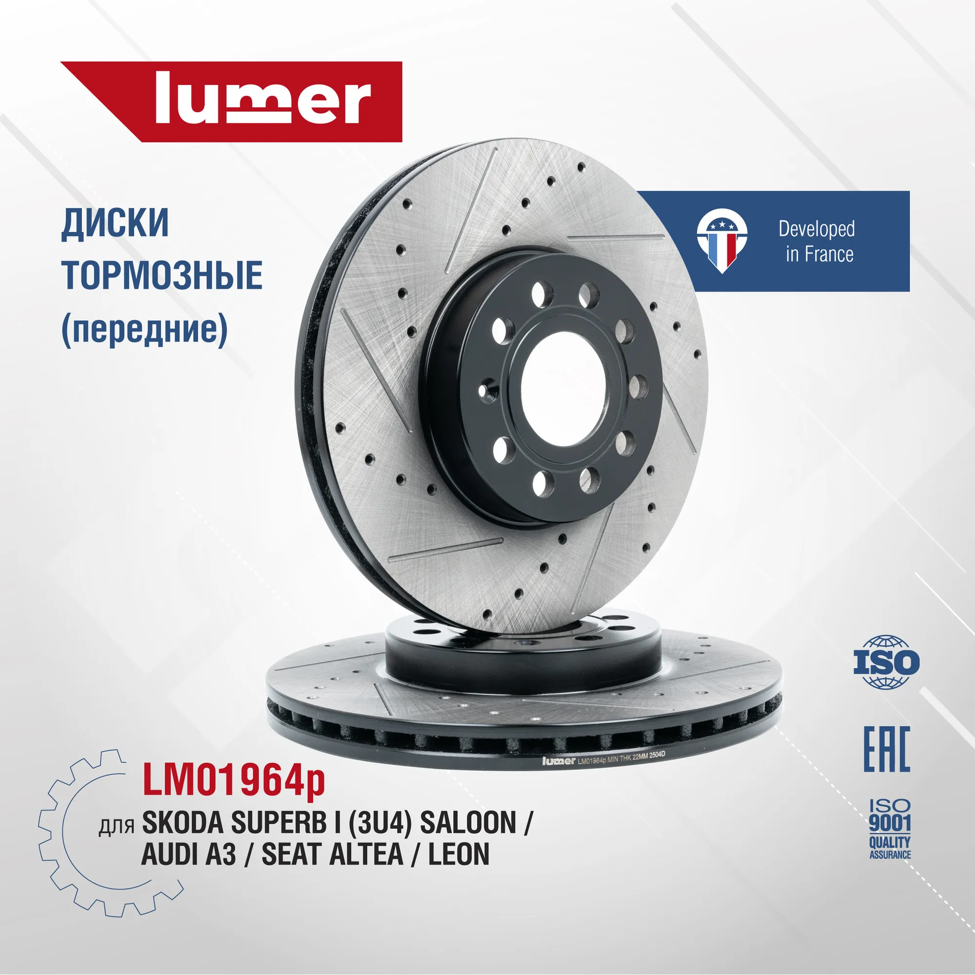 Тормозной диск перфорированный передний Skoda Superb I Lumer LM01964P