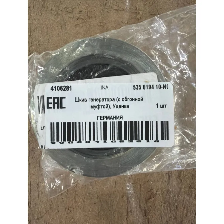 Шкив генератора (с обгонной муфтой), Уценка PSA LCV+FIAT Ducato all 02-06 /Type Valeo INA 535 0194 10-N0 Уценка