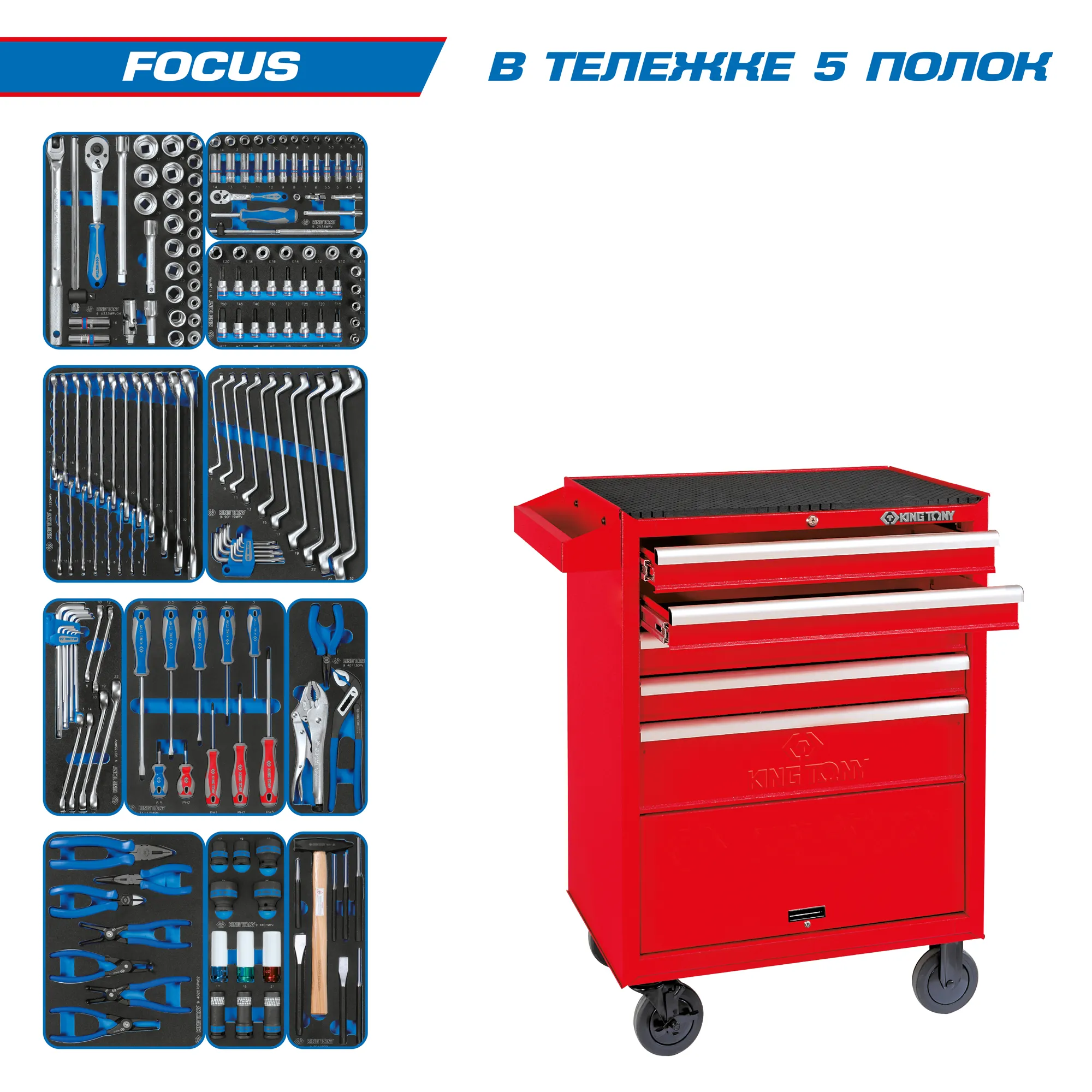 KING TONY Набор инструментов FOCUS в красной тележке, 188 предметов KING TONY 934-188MRV