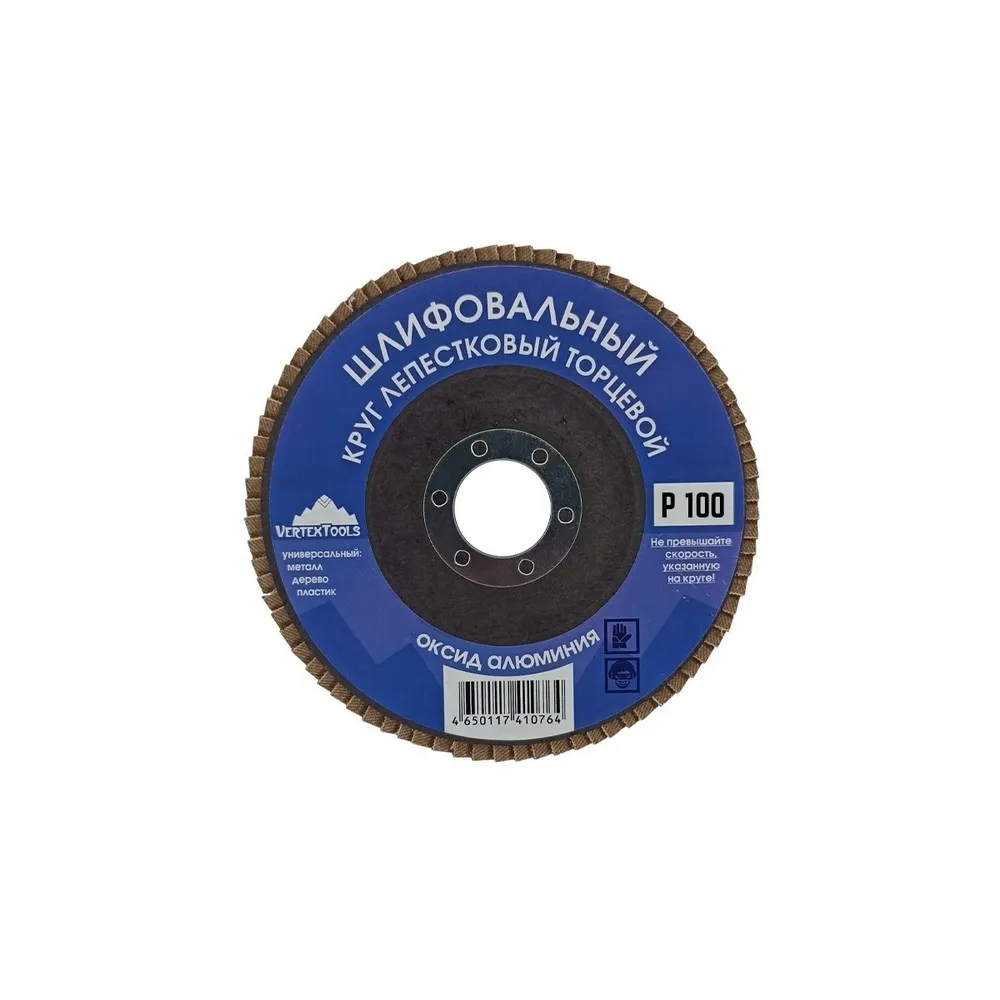Круг лепестковый, торцевой, 150 мм, р100 VertexTools 12700-100