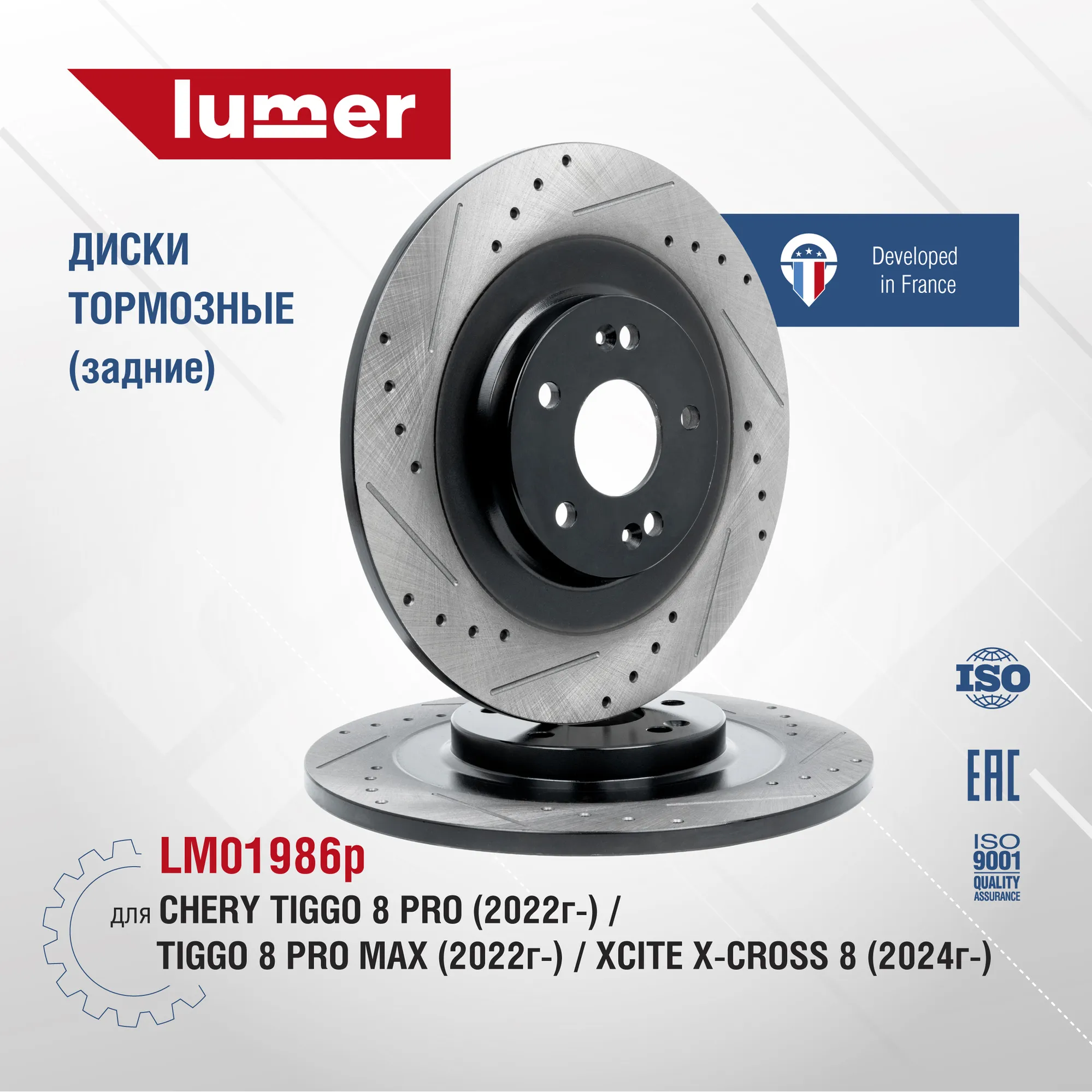 Тормозной диск перфорированный задний CHERY Tiggo 8 Pro 22- Lumer LM01986P